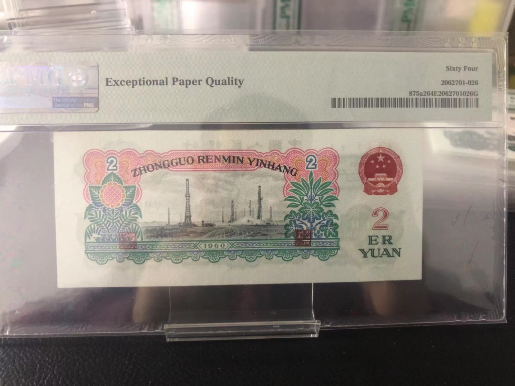 【华誉王者】1928期拍卖 五星车工 PMG64E 562-2420671