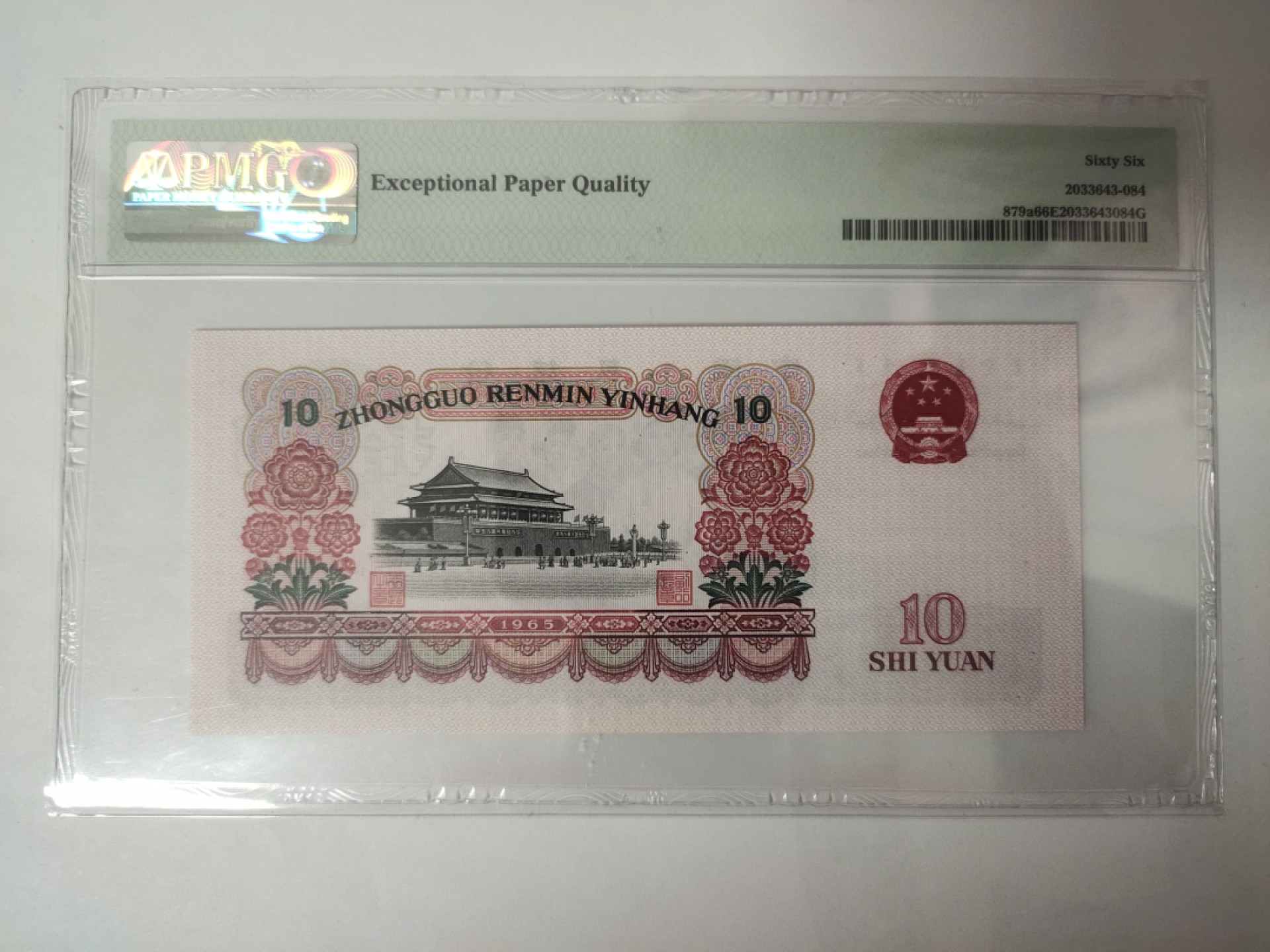 【华誉王者】1928期拍卖 三罗马大团结花开富贵荧光，无347 PMG66E 874-6065285