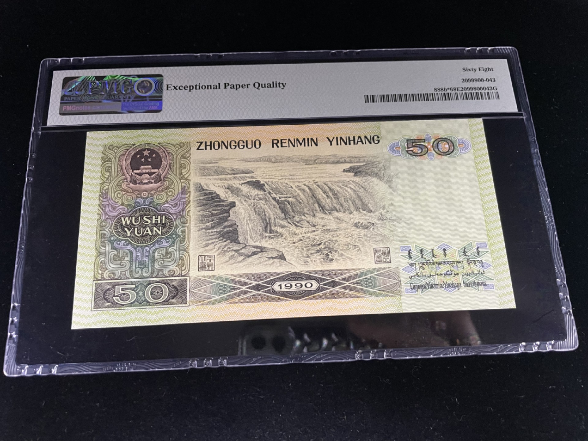 【华誉王者】1928期拍卖 9050补号顺子阶梯号尾8，ZI补号全程无4，中文标PMG68E高分～ZI28352678