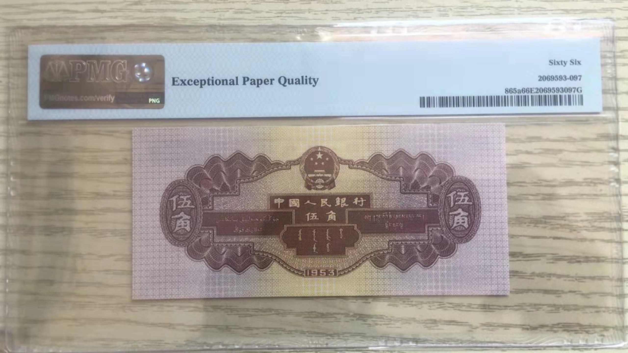 【华誉王者】1928期拍卖 浅水坝PMG66E 648-6639297