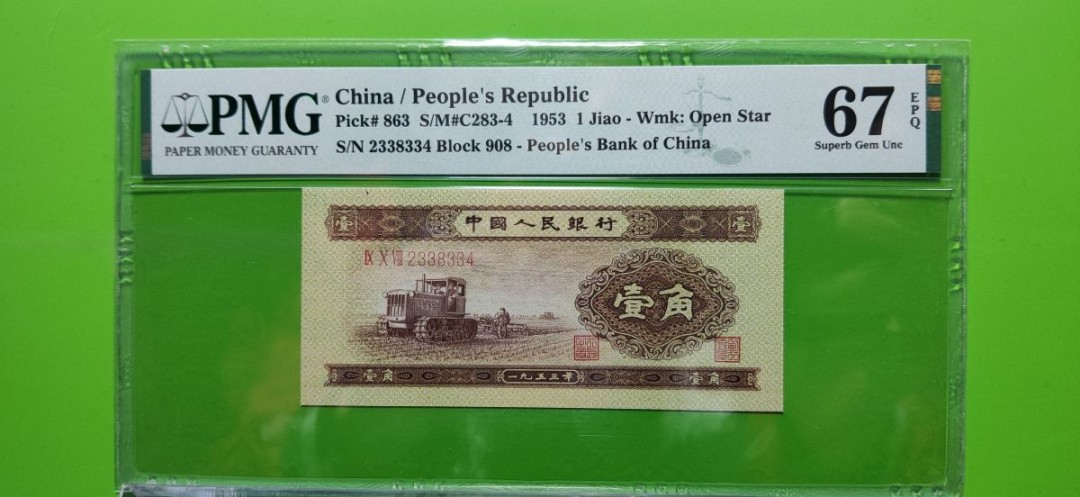 【华誉王者】1928期拍卖 黄一角中间镜子号  PMG67E 908-2338334