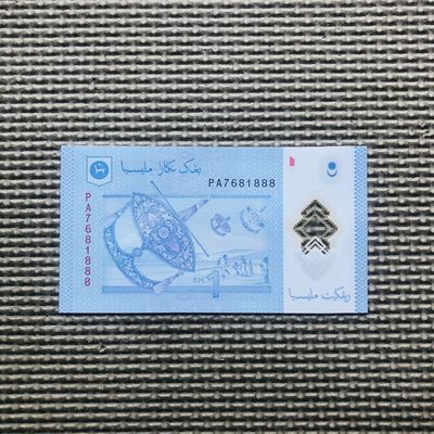 马来西亚2021年1和5林吉特 新签名4：Nor Shamsiah Mohd Yunus - 豹子号 PA7681888