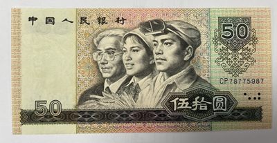 Chase Auction（得物拍卖）第3期 - - 中外纸币、硬币、银币联拍 -   1980版50元 首发冠CP  UNC  全程无4！四版票王！