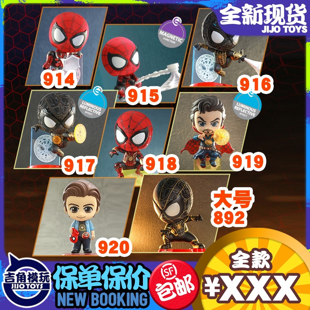 吉角零元拍 7只小的cb不含大黑金，HT HotToys COSB914-920蜘蛛侠 英雄无归 潮玩