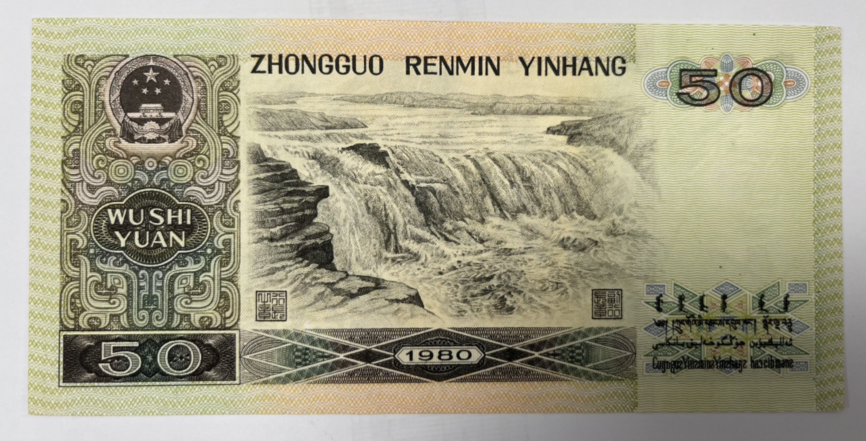 Chase Auction（得物拍卖）第3期 - - 中外纸币、硬币、银币联拍   1980版50元 首发冠CP  UNC  全程无4！四版票王！
