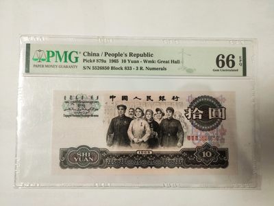 【华誉王者】1929期拍卖 - 三罗马大团结花开富贵833名冠 PMG66E 833-5526850