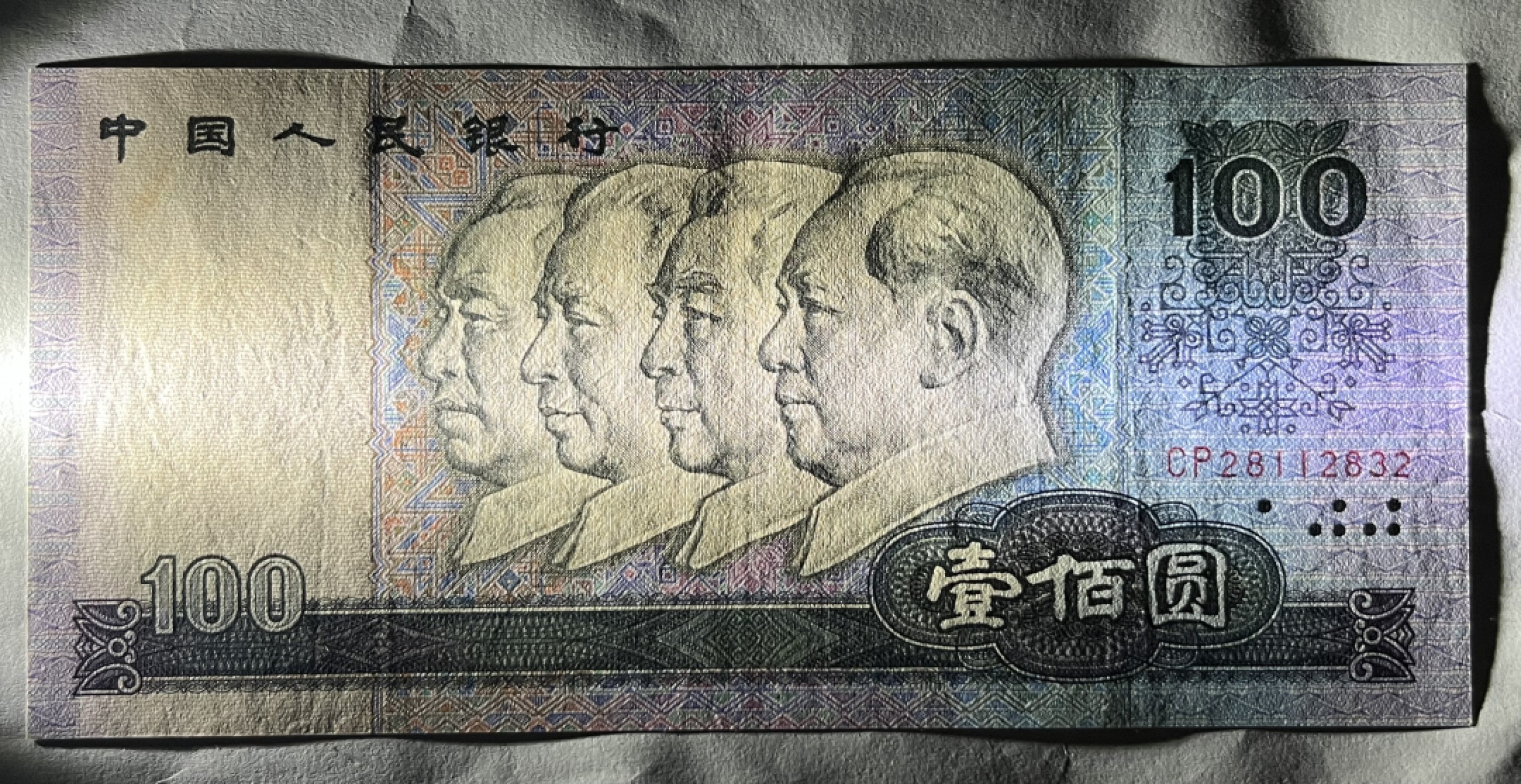 Chase Auction（得物拍卖）第3期 - - 中外纸币、硬币、银币联拍  1980版100元 首发冠CP   AUNC  全程无47    中间软折