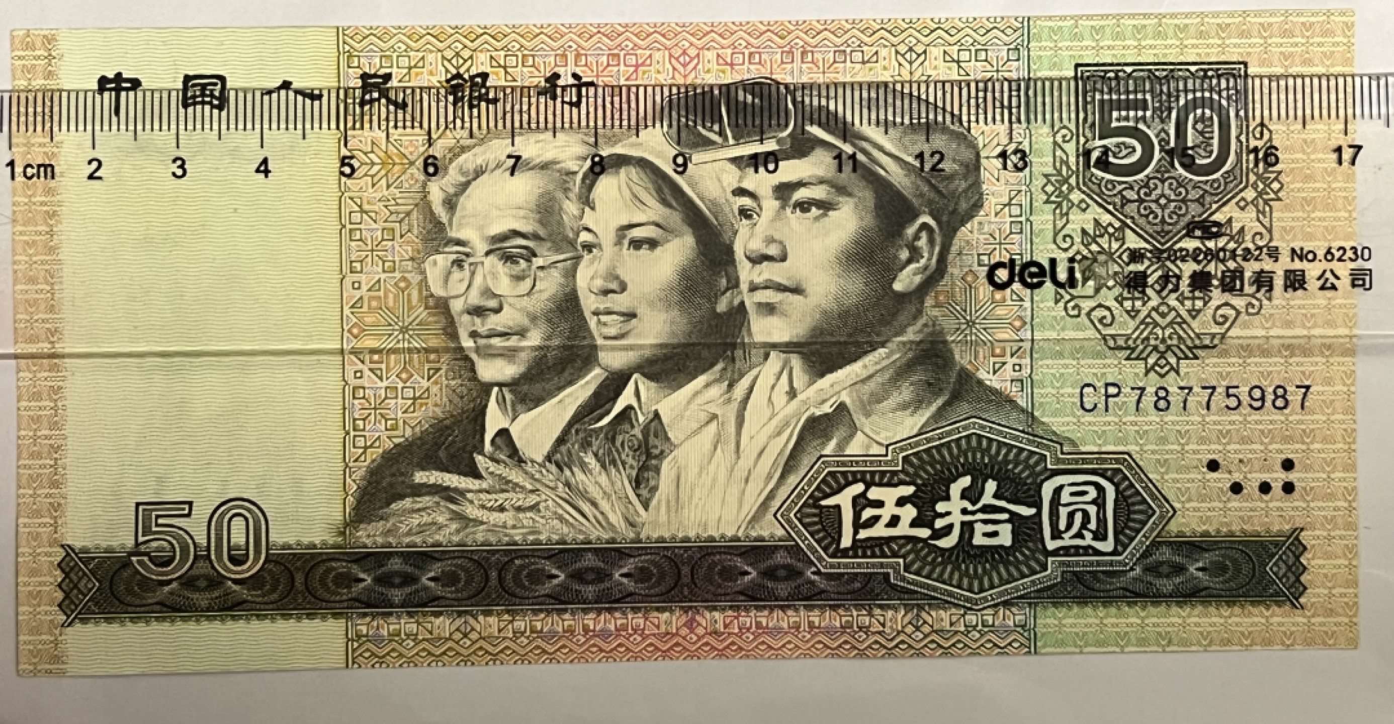 Chase Auction（得物拍卖）第3期 - - 中外纸币、硬币、银币联拍   1980版50元 首发冠CP  UNC  全程无4！四版票王！