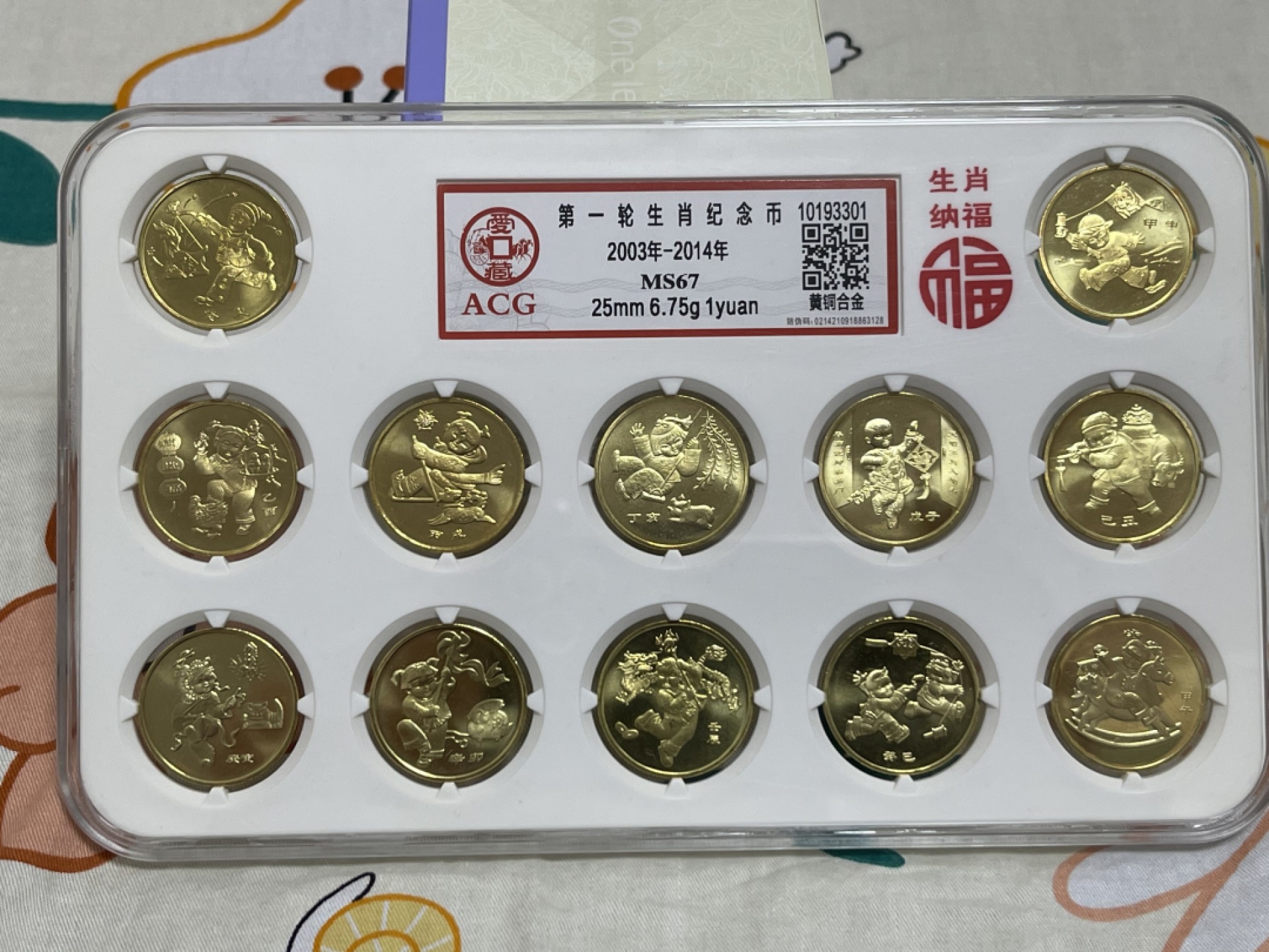 【华誉王者】1929期拍卖 2003-2014 第一轮生肖纪念币 ACG-MS67