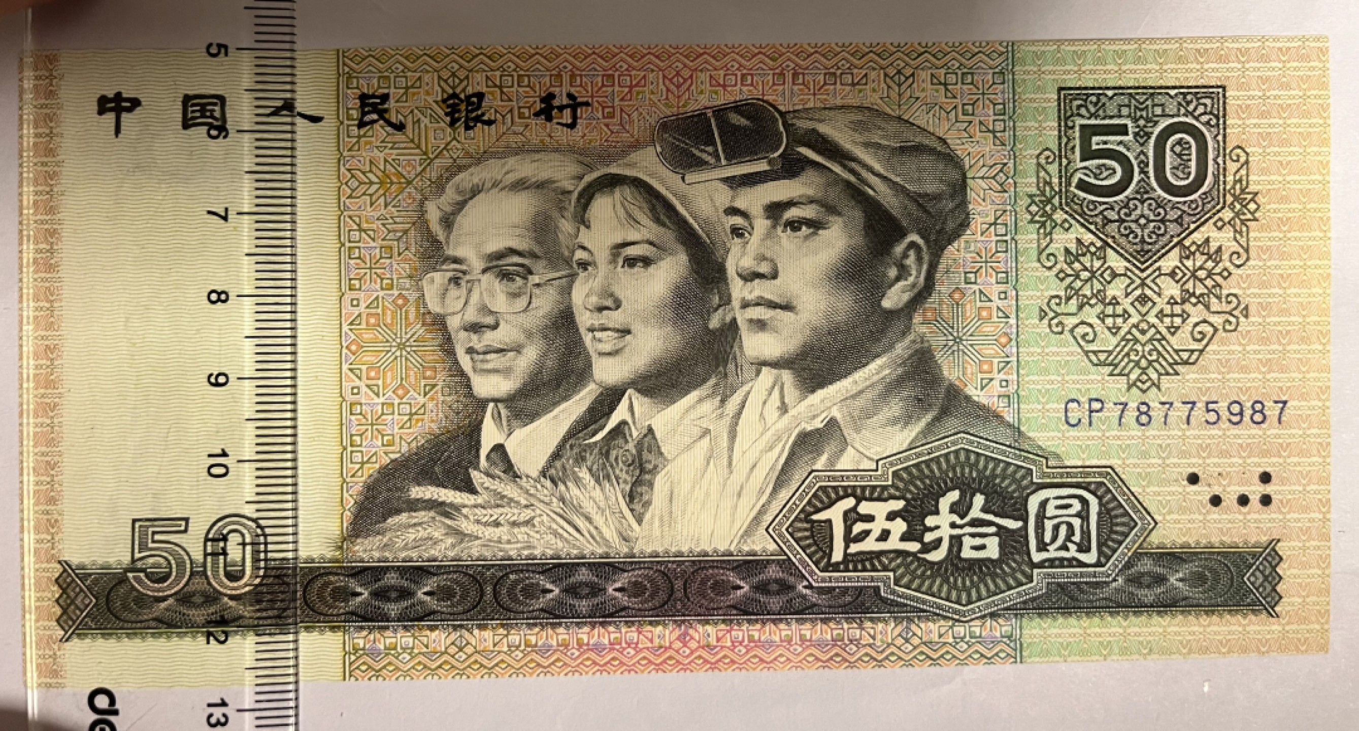 Chase Auction（得物拍卖）第3期 - - 中外纸币、硬币、银币联拍   1980版50元 首发冠CP  UNC  全程无4！四版票王！
