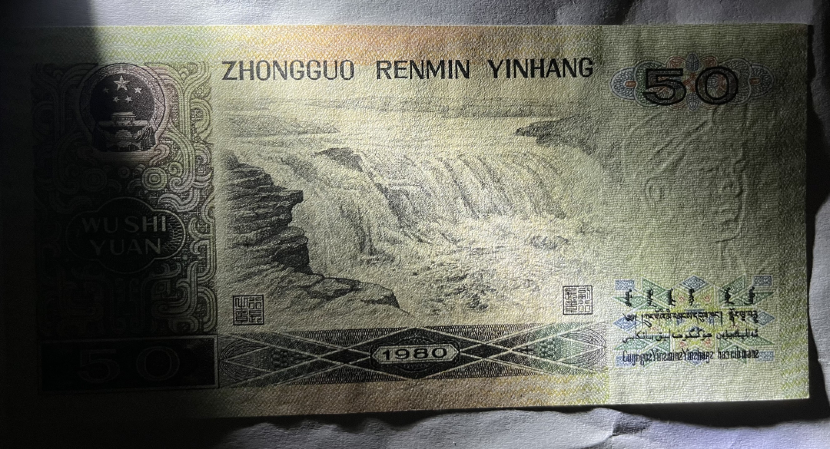 Chase Auction（得物拍卖）第3期 - - 中外纸币、硬币、银币联拍   1980版50元 首发冠CP  UNC  全程无4！四版票王！