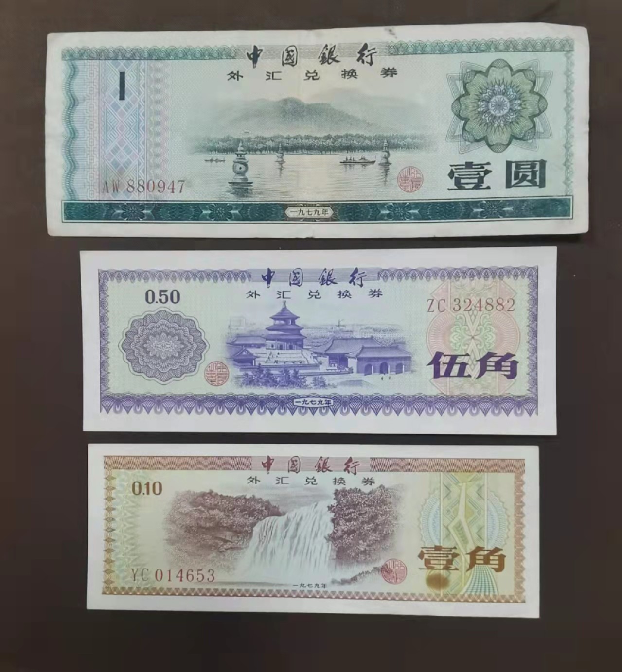 北京马甸外币专卖微拍第七十期，外国纸币专场，陆续上新欢迎关注 外汇券三张，1元六品左右，五角1角八品左右