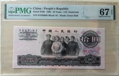 小骏钱币 - 大团结44冠星光灿烂荧光版，无47，稀缺品种