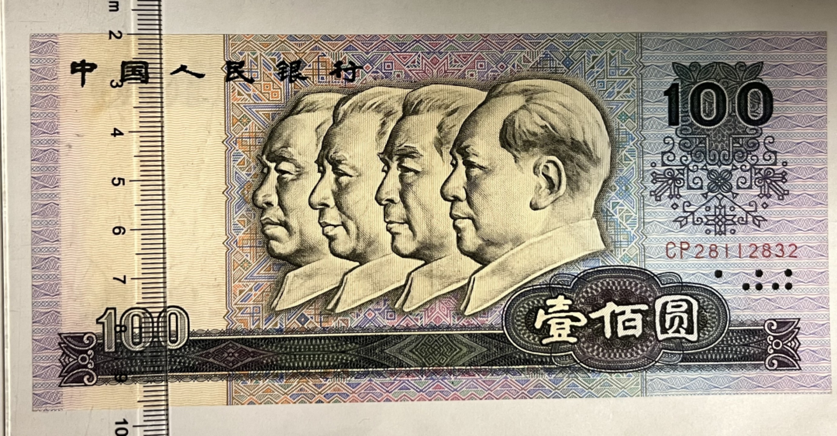 Chase Auction（得物拍卖）第3期 - - 中外纸币、硬币、银币联拍  1980版100元 首发冠CP   AUNC  全程无47    中间软折