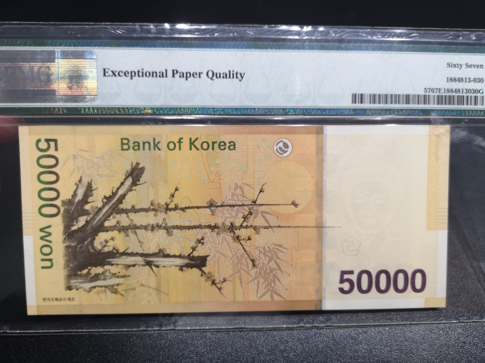 《外钞收藏家》第一百六十九期拍卖（本期65件） 韩元5万 PMG67 首发冠 少见