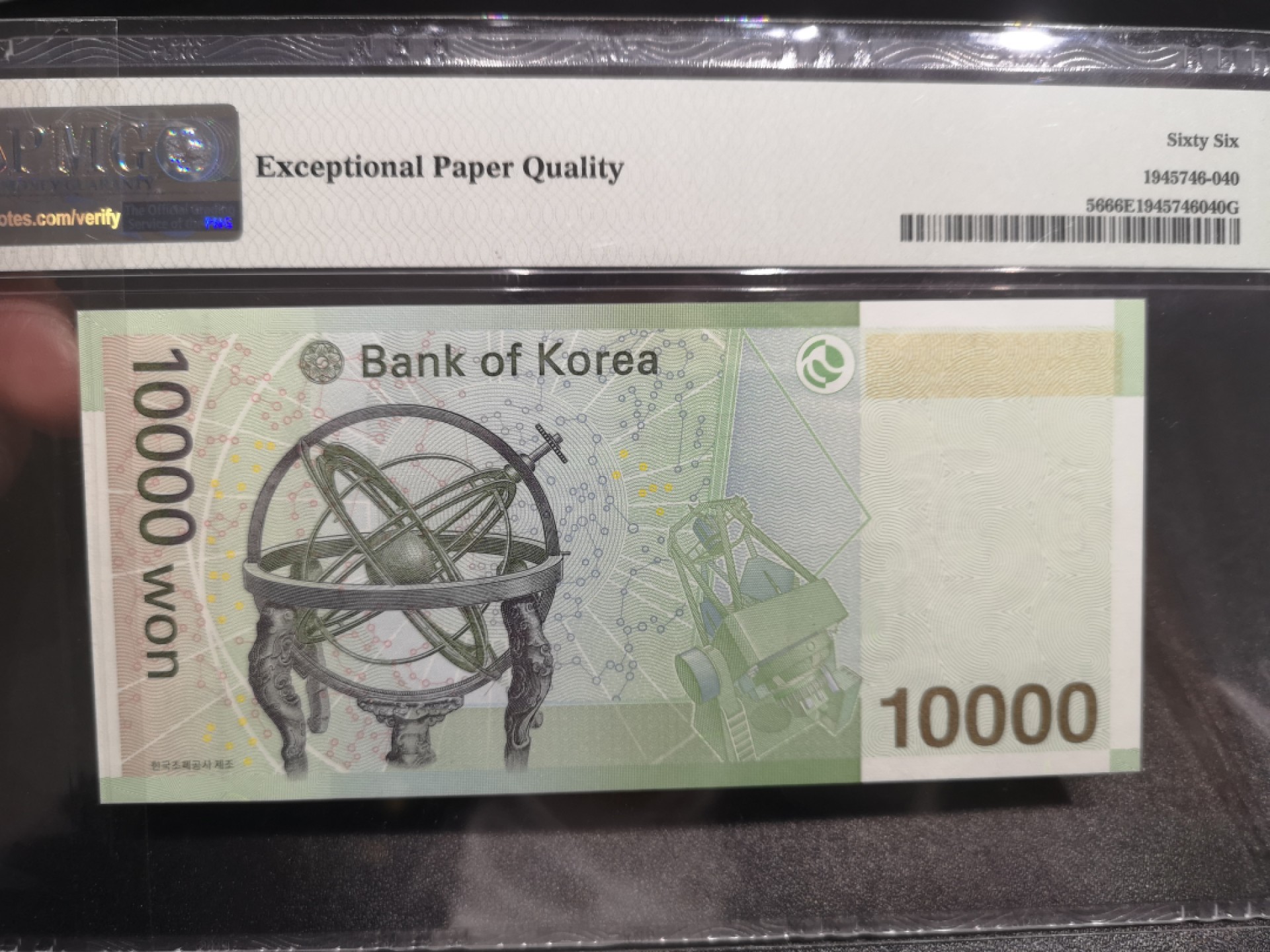 《外钞收藏家》第一百六十九期拍卖（本期65件） 韩元1000、10000两张全同号一组 PMG66 AAA首发冠