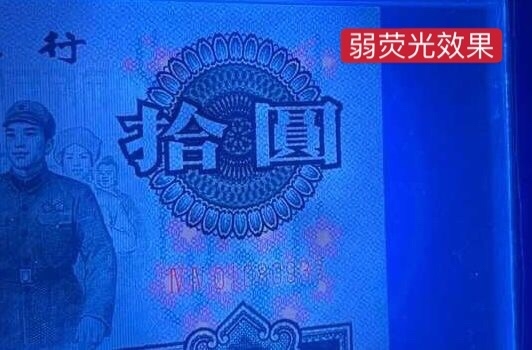 小骏钱币 大团结44冠星光灿烂荧光版，无47，稀缺品种