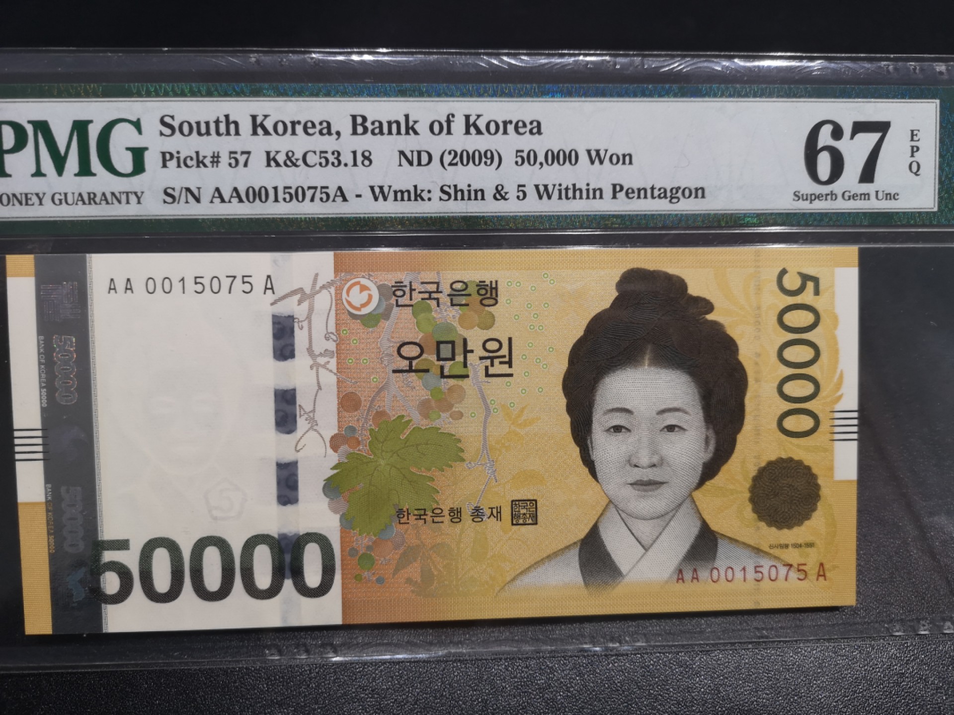 《外钞收藏家》第一百六十九期拍卖（本期65件） 韩元5万 PMG67 首发冠 少见