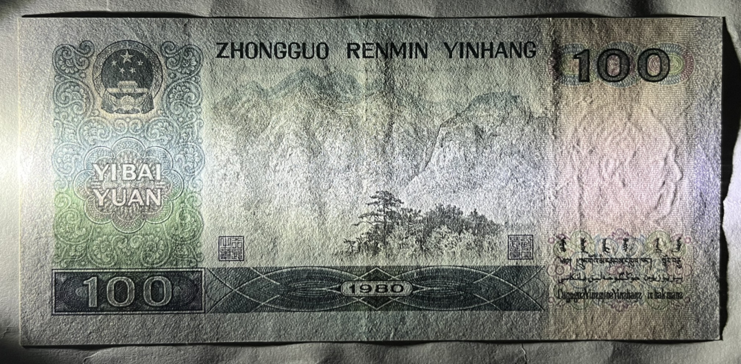 Chase Auction（得物拍卖）第3期 - - 中外纸币、硬币、银币联拍  1980版100元 首发冠CP   AUNC  全程无47    中间软折
