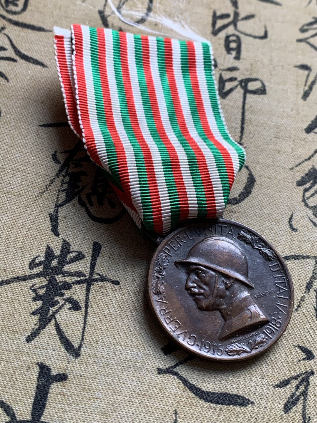 《竞宝斋》第37场-周日 首场自动拍卖 2件或者满200包顺丰 意大利一战 意奥战争1915-18年 铜制勋章