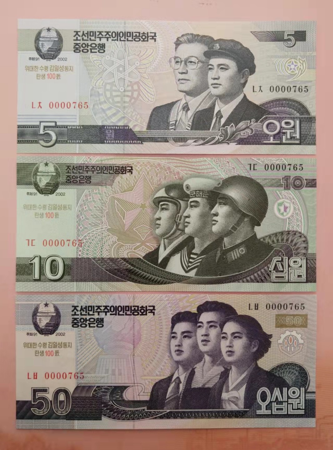 集币轩-靓号专场（全同号，顺子号，小号，雷达号，狮子号，豹子号等） 朝鲜金日成100周年纪念钞5－5000元9张一套全同号小号码顺子号0000765，全新