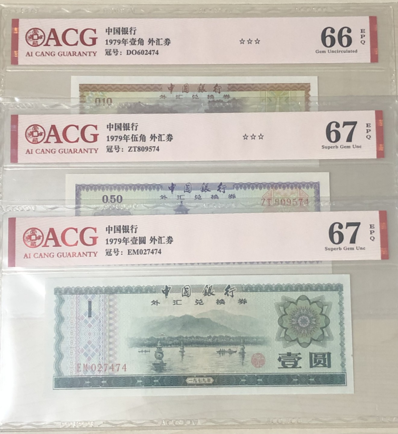 小骏钱币 外汇兑换券3张