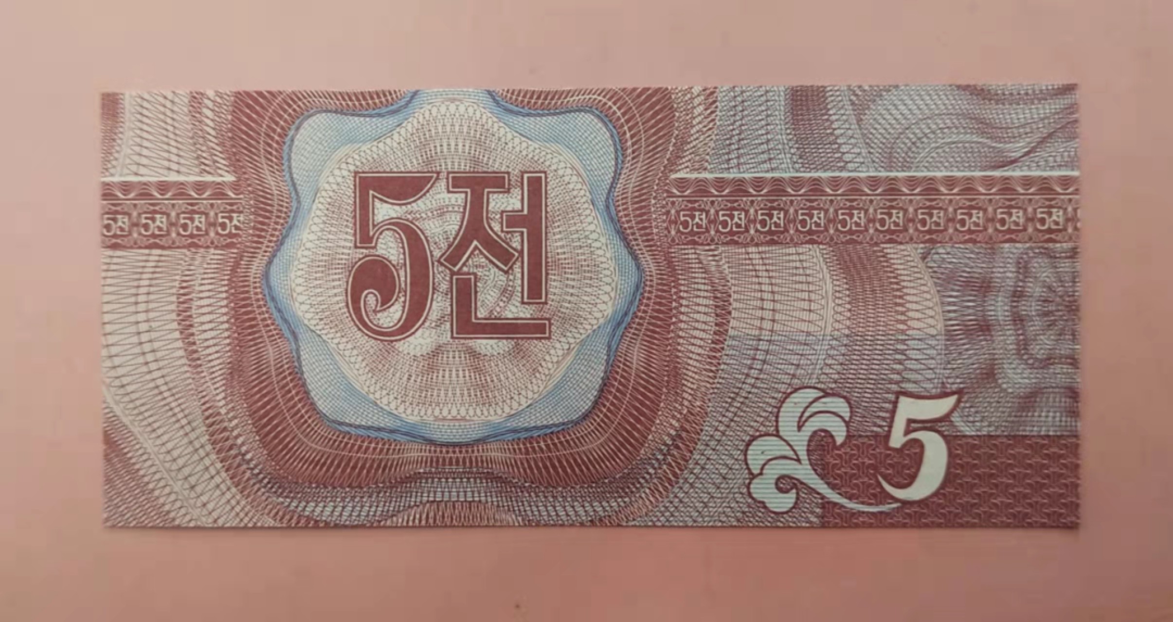 集币轩-靓号专场（全同号，顺子号，小号，雷达号，狮子号，豹子号等） 朝鲜外汇券1988年5钱狮子号倒置号008888，全新