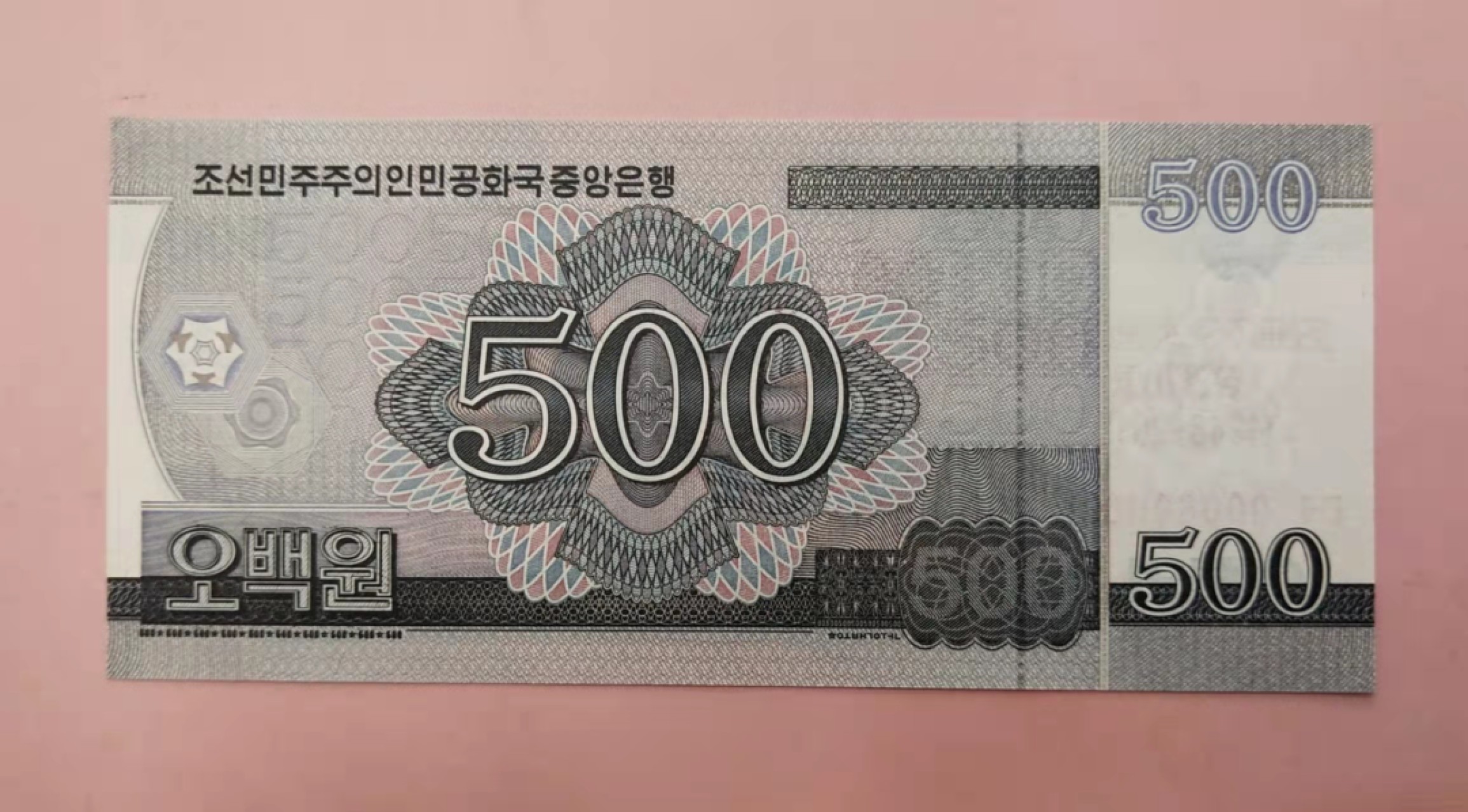 集币轩-靓号专场（全同号，顺子号，小号，雷达号，狮子号，豹子号等） 朝鲜建国70周年纪念钞2018年500元倒置号0006006，全新