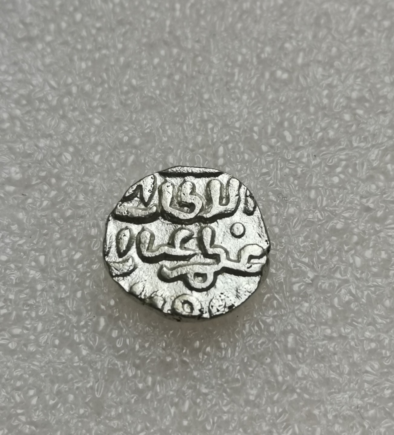 瓶子🏺第28期拍卖会 德里苏丹银币