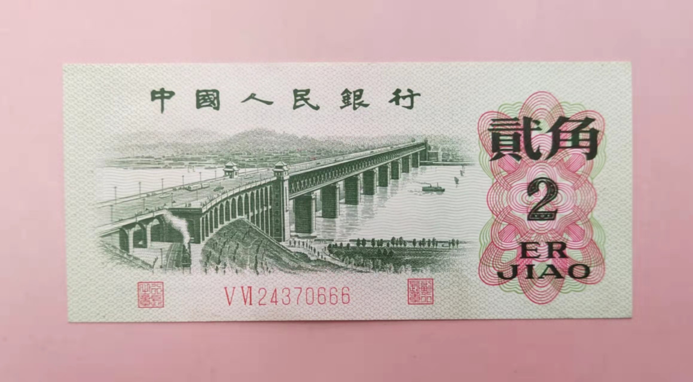 集币轩-靓号专场（全同号，顺子号，小号，雷达号，狮子号，豹子号等） 第三套人民币1962年2角豹子号666，全新