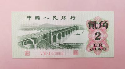 集币轩-靓号专场（全同号，顺子号，小号，雷达号，狮子号，豹子号等） - 第三套人民币1962年2角豹子号666，全新