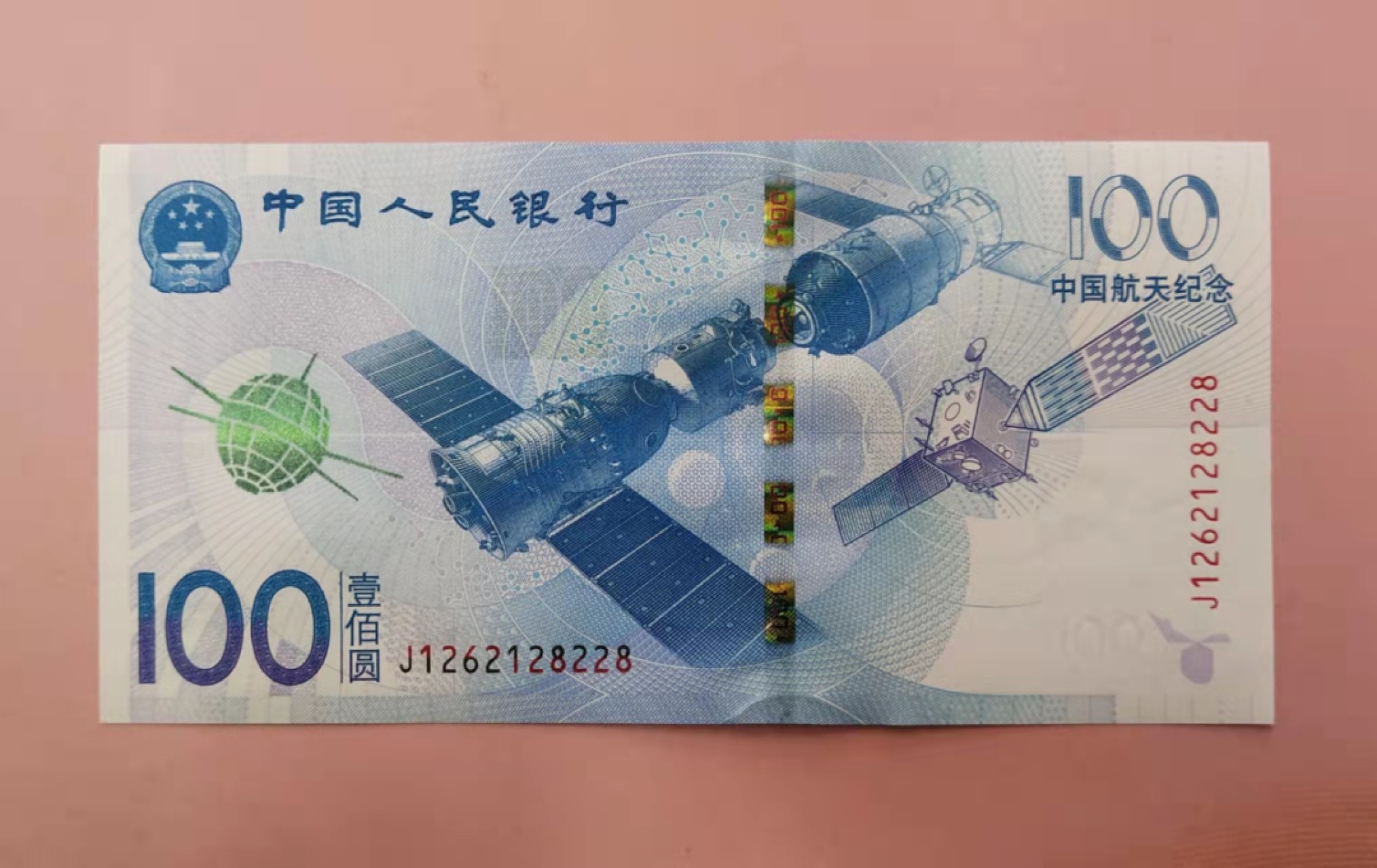 集币轩-靓号专场（全同号，顺子号，小号，雷达号，狮子号，豹子号等） 航天纪念钞2015年100元无347尾8，全新