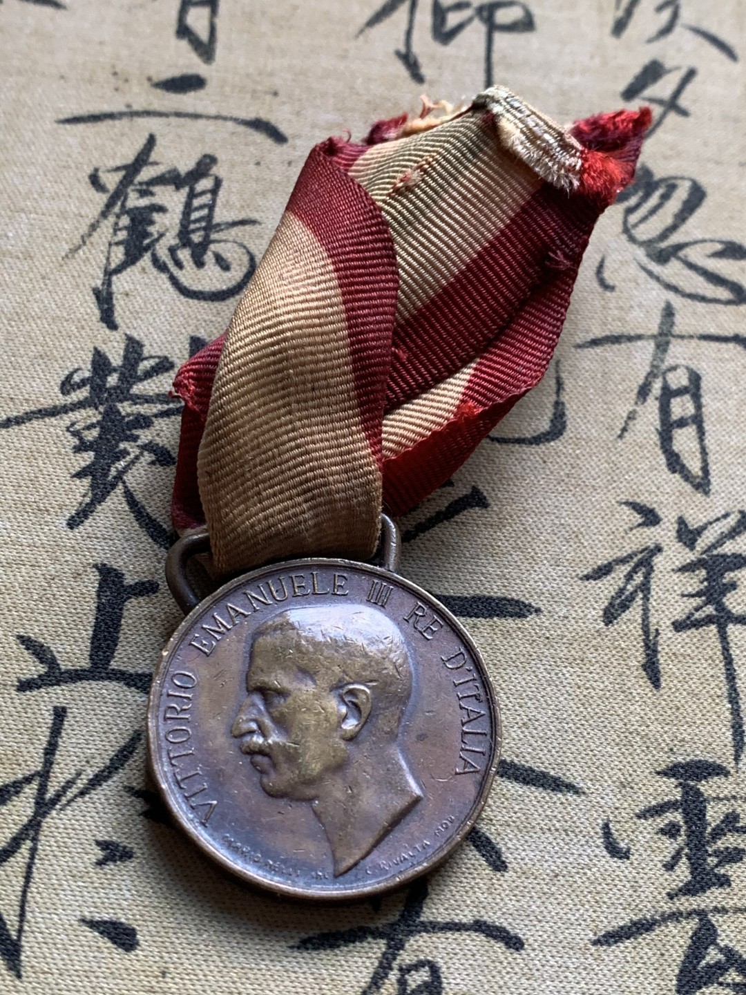 《竞宝斋》第37场-周日 首场自动拍卖 2件或者满200包顺丰 意大利一战1918年艾曼纽尔三世人头像铜制勋章