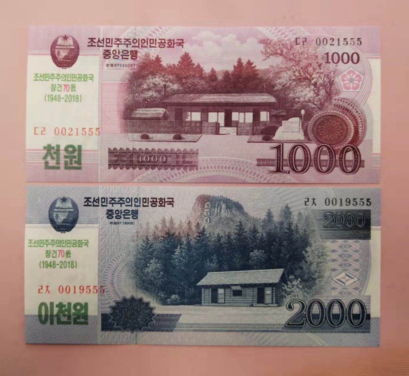 集币轩-靓号专场（全同号，顺子号，小号，雷达号，狮子号，豹子号等） 朝鲜建国70周年纪念钞2018年5张无347豹子号555一套