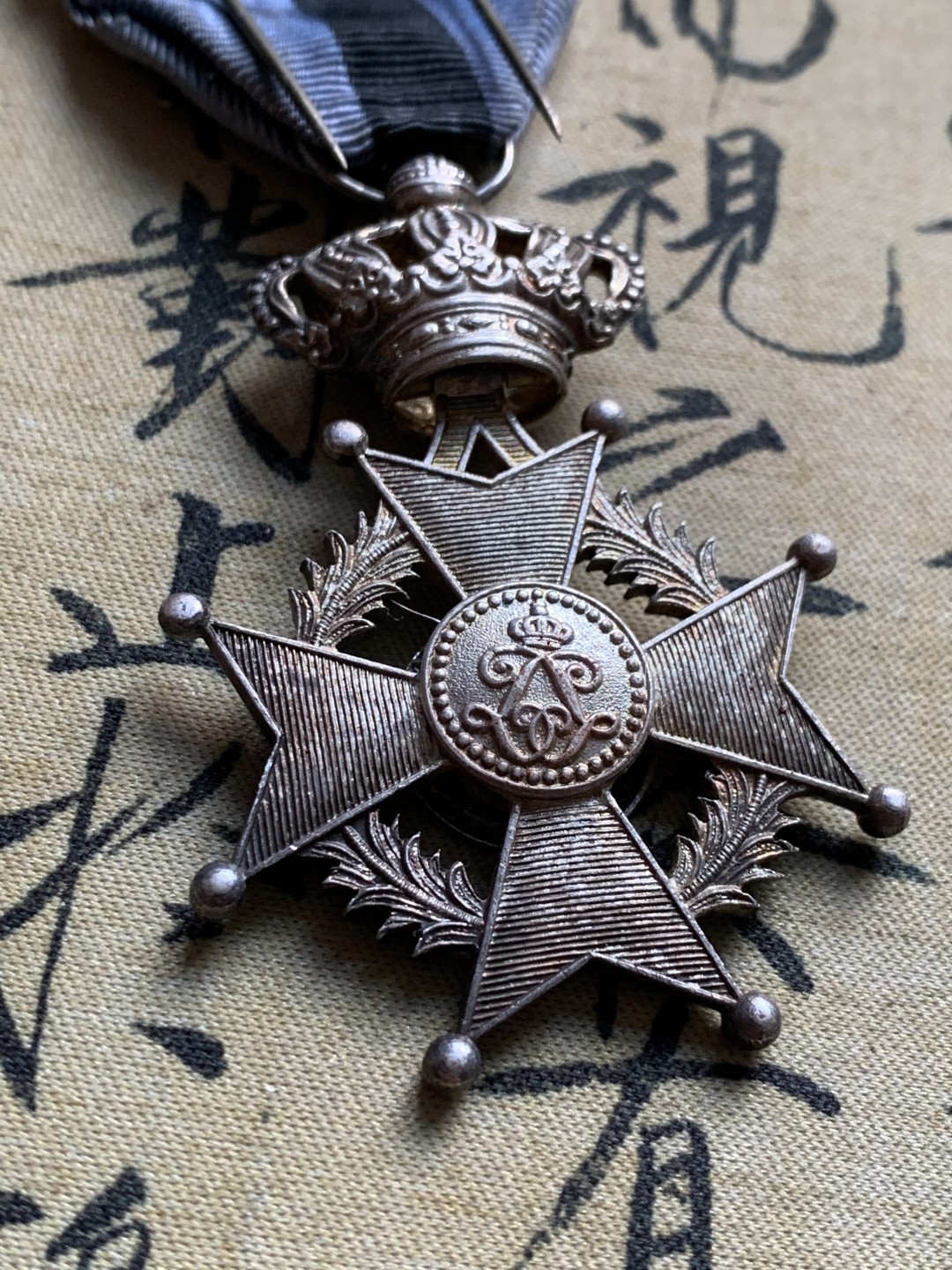 《竞宝斋》第37场-周日 首场自动拍卖 2件或者满200包顺丰 比利时利奥波德一世合金勋章