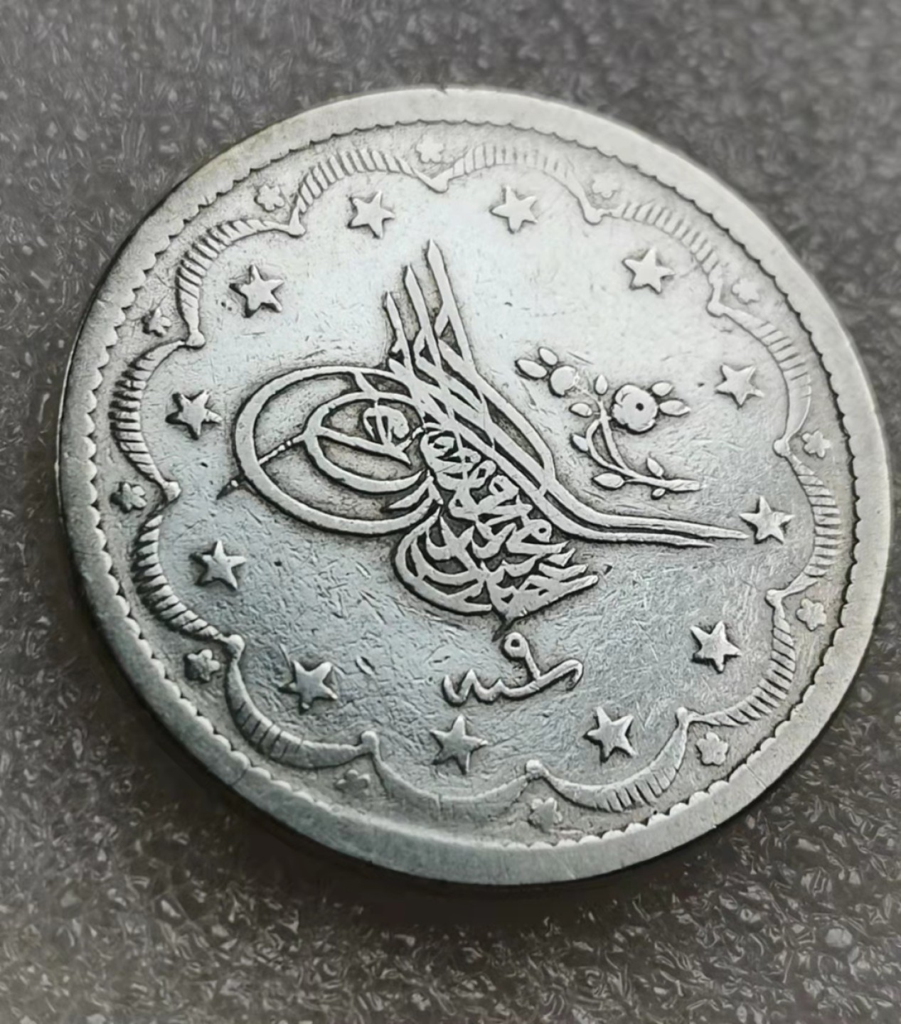 瓶子🏺第28期拍卖会 奥斯曼AH1200年土耳其20库鲁大银币