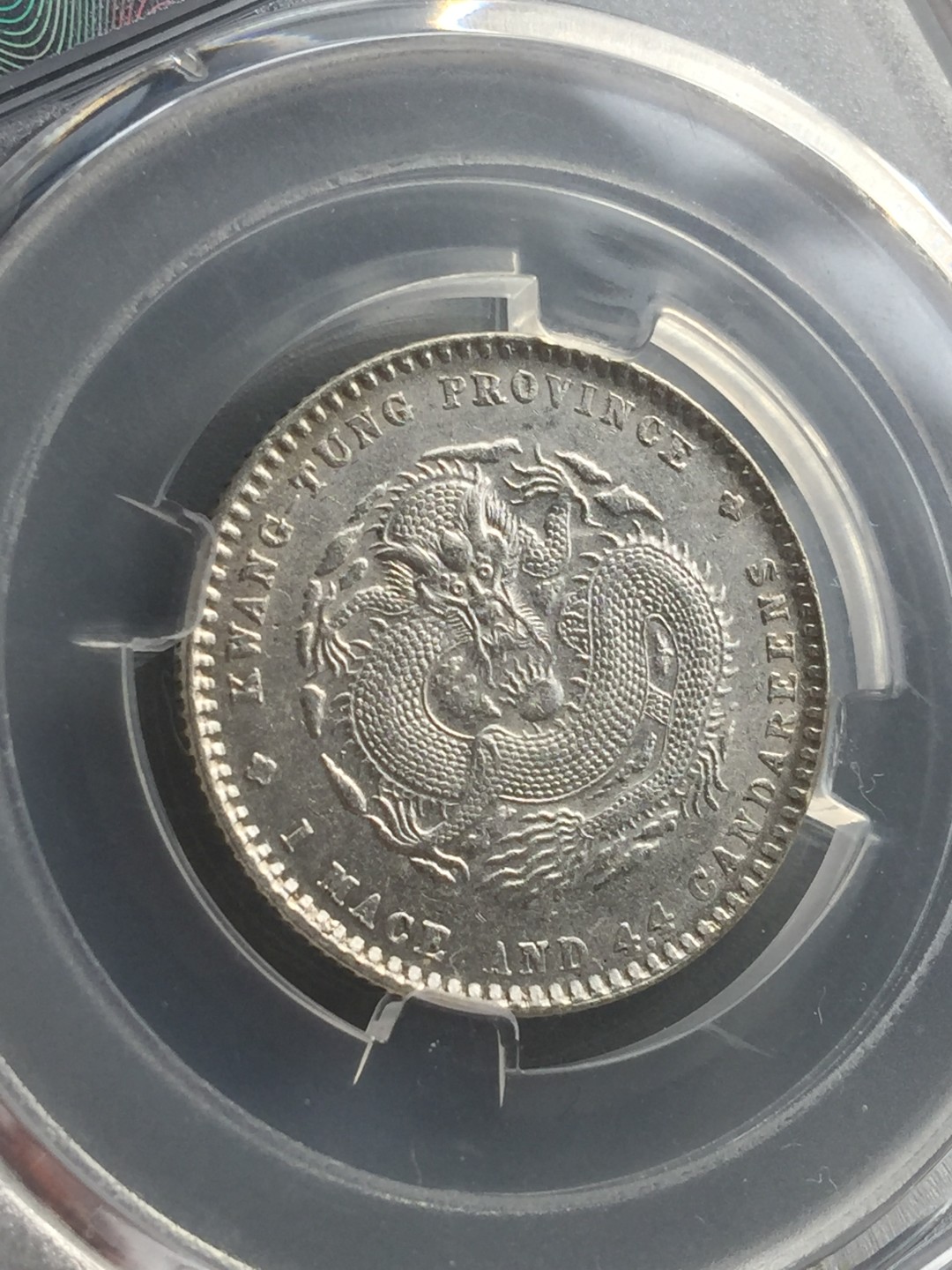 鲁豫钱币拍卖21期 广东省造光绪元宝二角银币，未流通，一颗龙鳞也不少