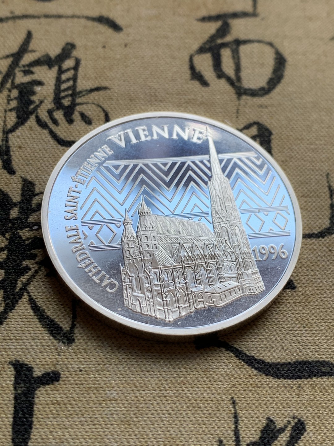 《竞宝斋》第37场-周日 首场自动拍卖 2件或者满200包顺丰 原蓝盒证书 法国1996年 维也纳史蒂芬主教堂100法郎精制 大银币