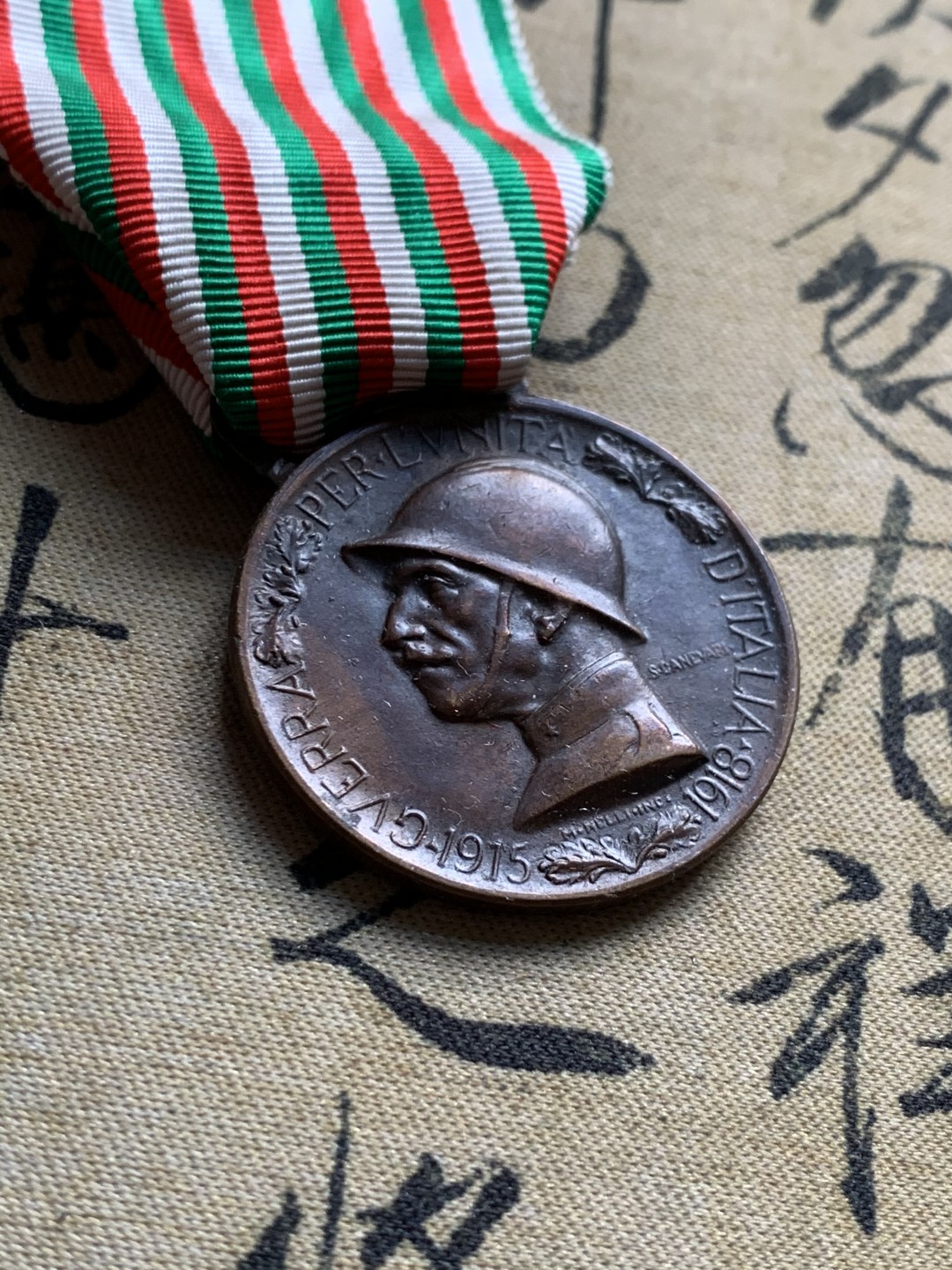 《竞宝斋》第37场-周日 首场自动拍卖 2件或者满200包顺丰 意大利一战 意奥战争1915-18年 铜制勋章