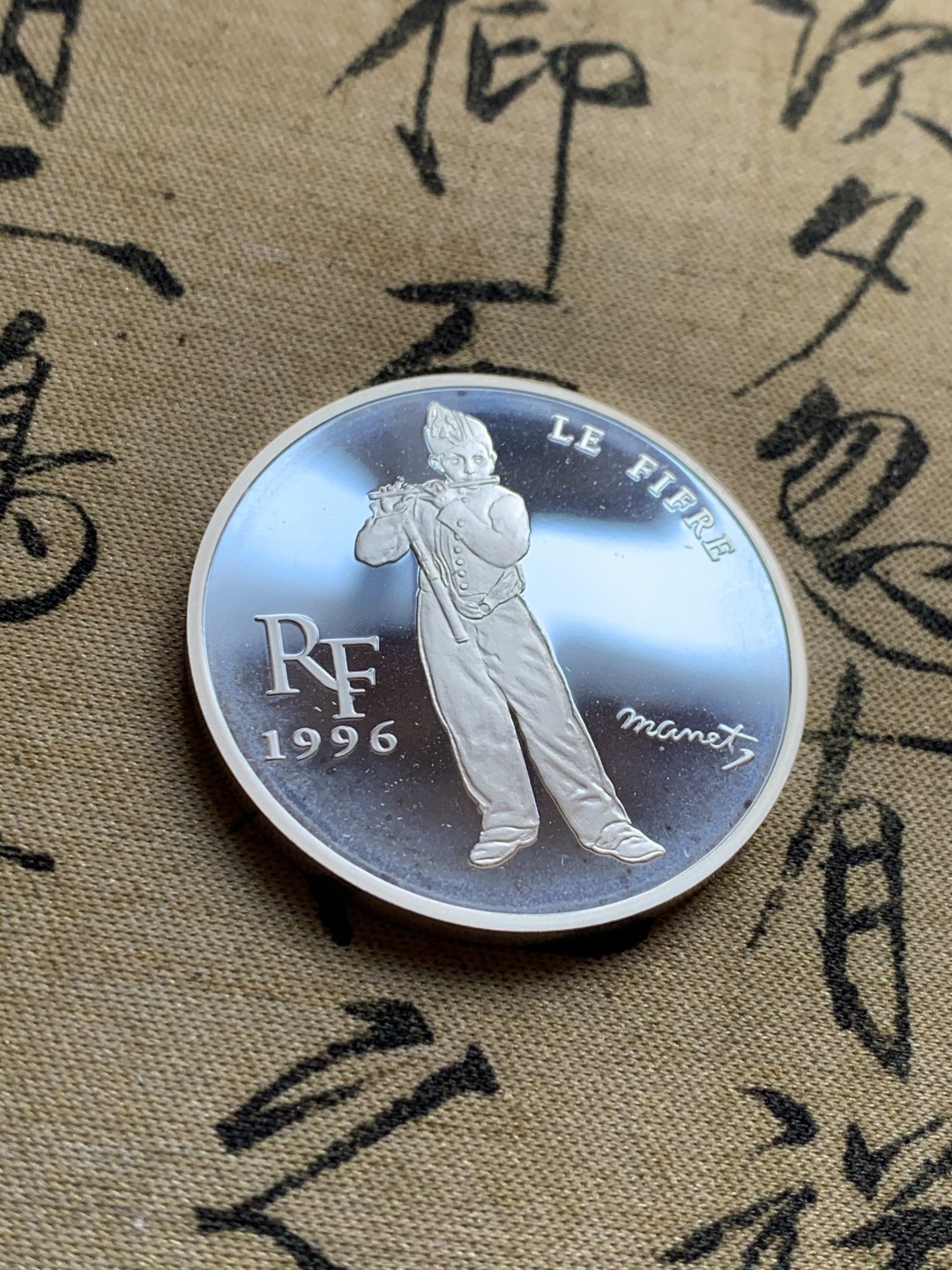 《竞宝斋》第37场-周日 首场自动拍卖 2件或者满200包顺丰 原蓝盒证书 法国1996年 马奈作品吹笛子少年 100法郎 精制大银币