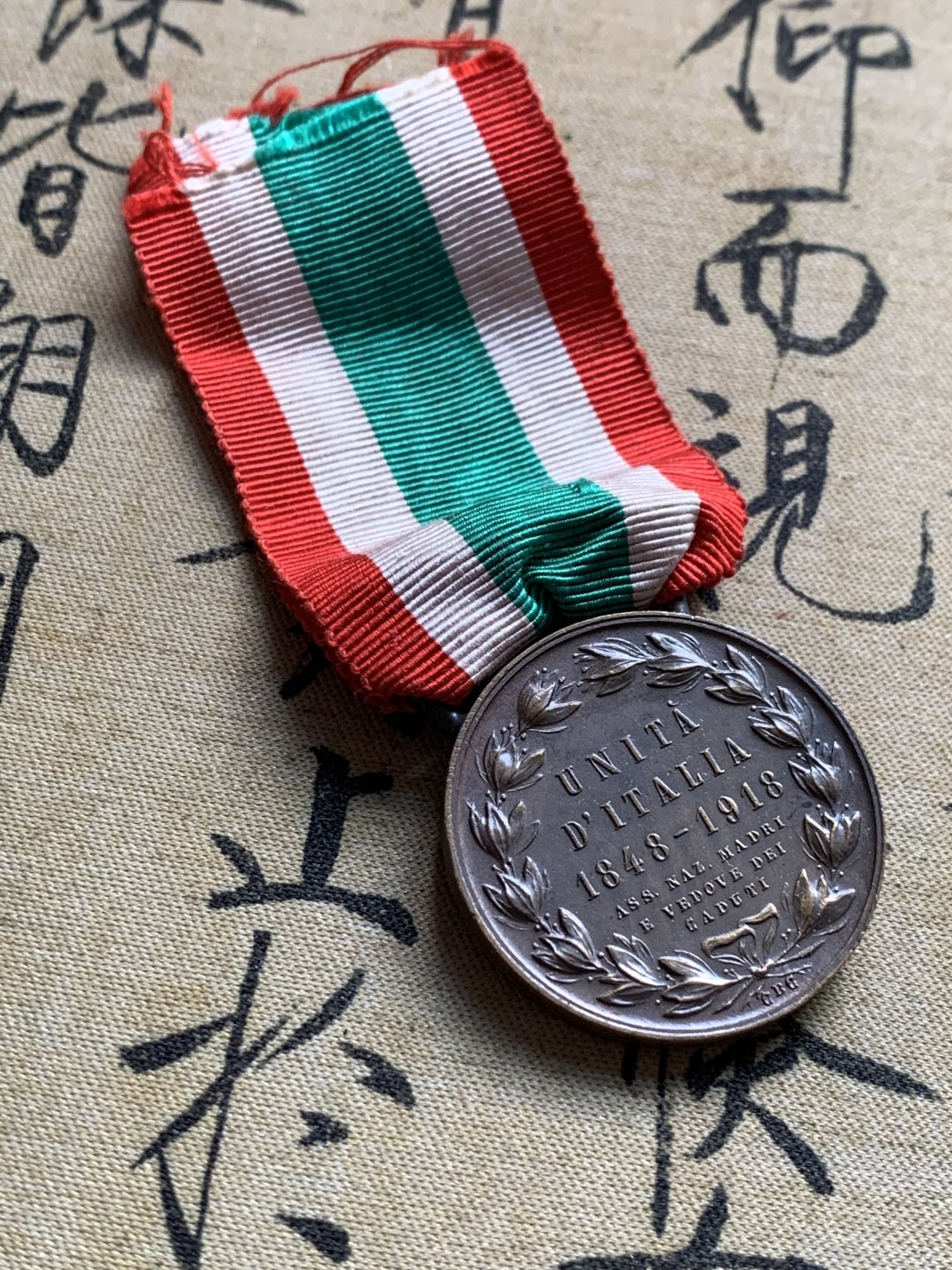 《竞宝斋》第37场-周日 首场自动拍卖 2件或者满200包顺丰 意大利一战1918年艾曼纽尔三世人头像铜制勋章  好品