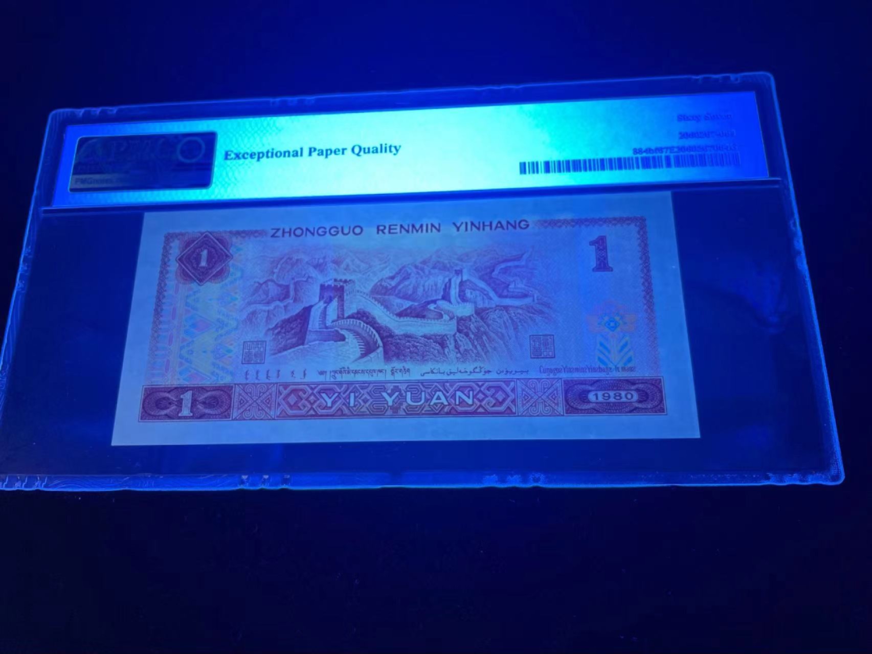 【华誉王者】1930期拍卖 801金龙王520爱情号，全程无347，中文标67E高分～PMG67E JR18511520