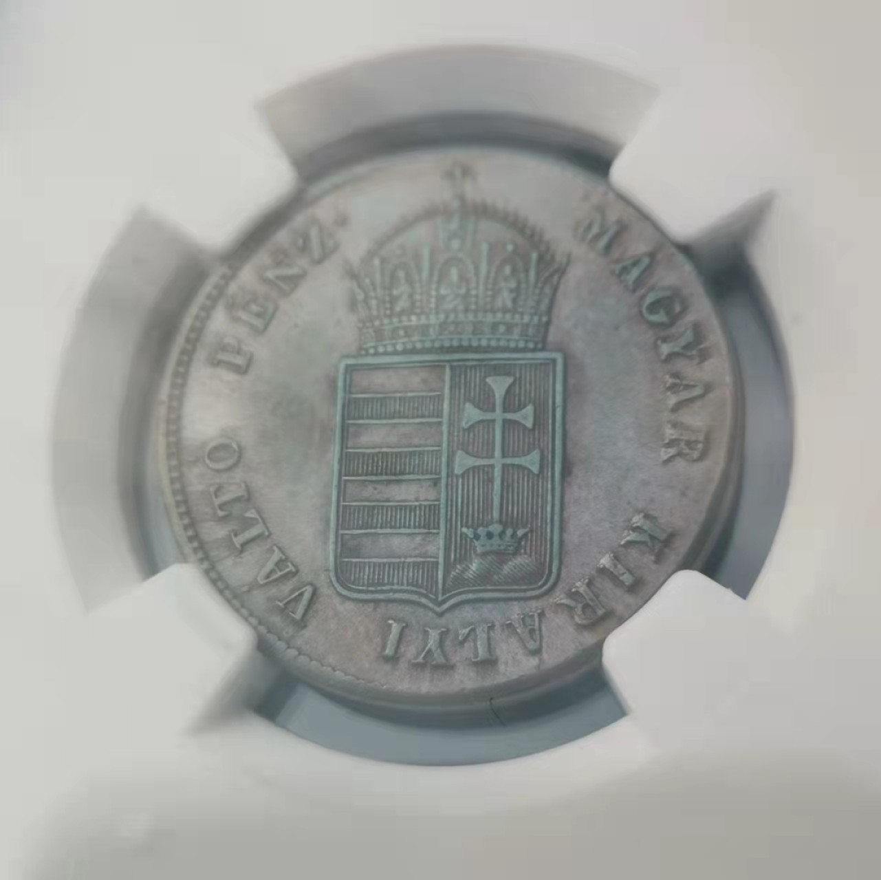 瓶子🏺第28期拍卖会 1848年匈牙利独立战争铜币（MS-62）