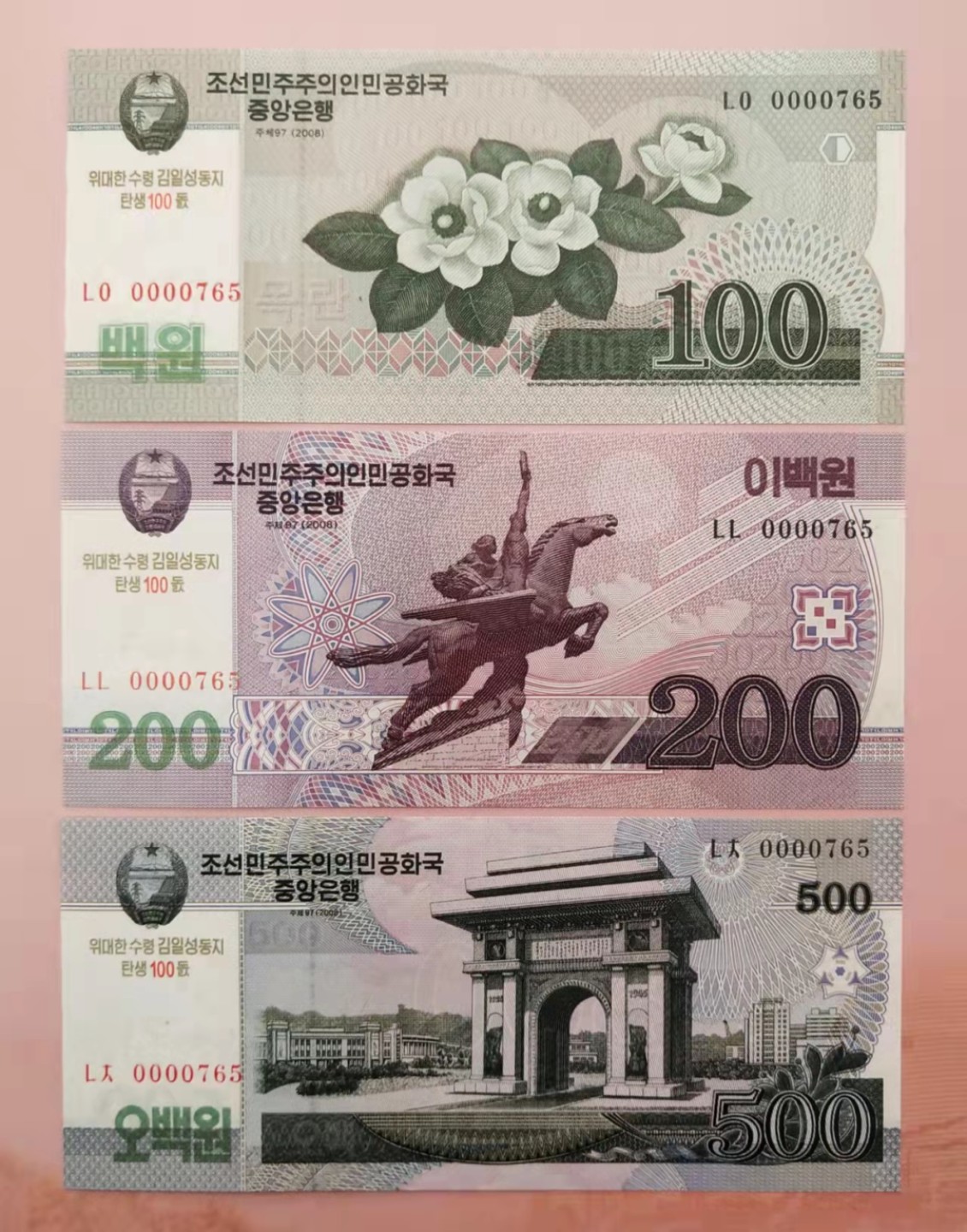 集币轩-靓号专场（全同号，顺子号，小号，雷达号，狮子号，豹子号等） 朝鲜金日成100周年纪念钞5－5000元9张一套全同号小号码顺子号0000765，全新