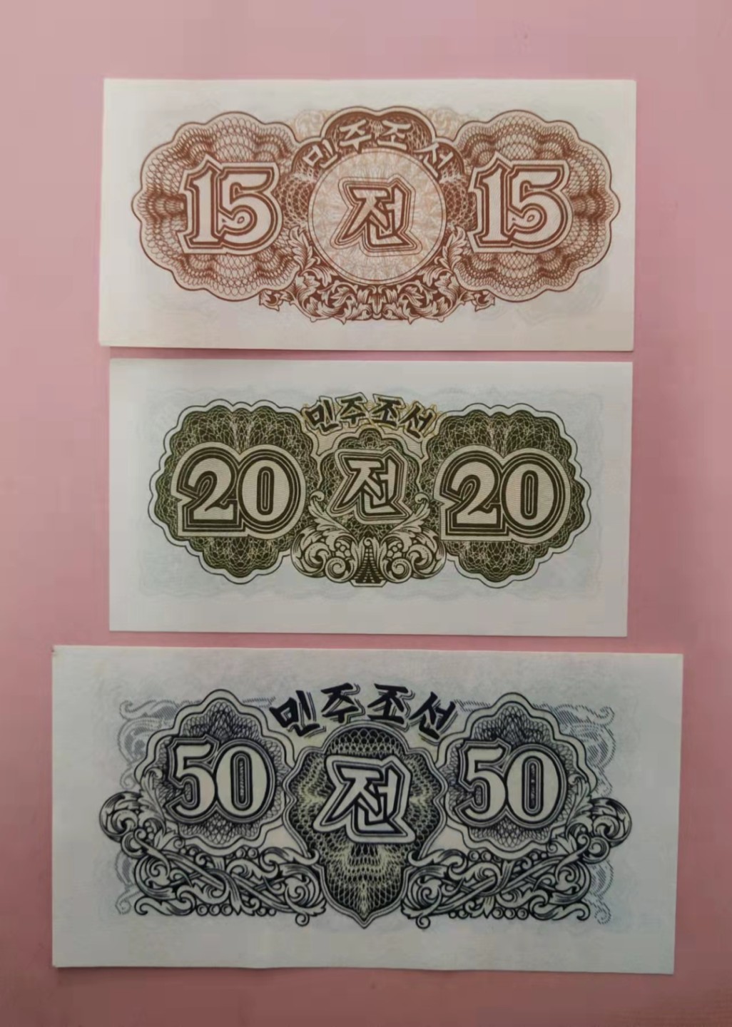 集币轩-靓号专场（全同号，顺子号，小号，雷达号，狮子号，豹子号等） 北朝鲜中央银行1947年6张无水印，三张大面值是5同号，相当于全同号，因为每个面值的第一位号码是固定的，不可变的