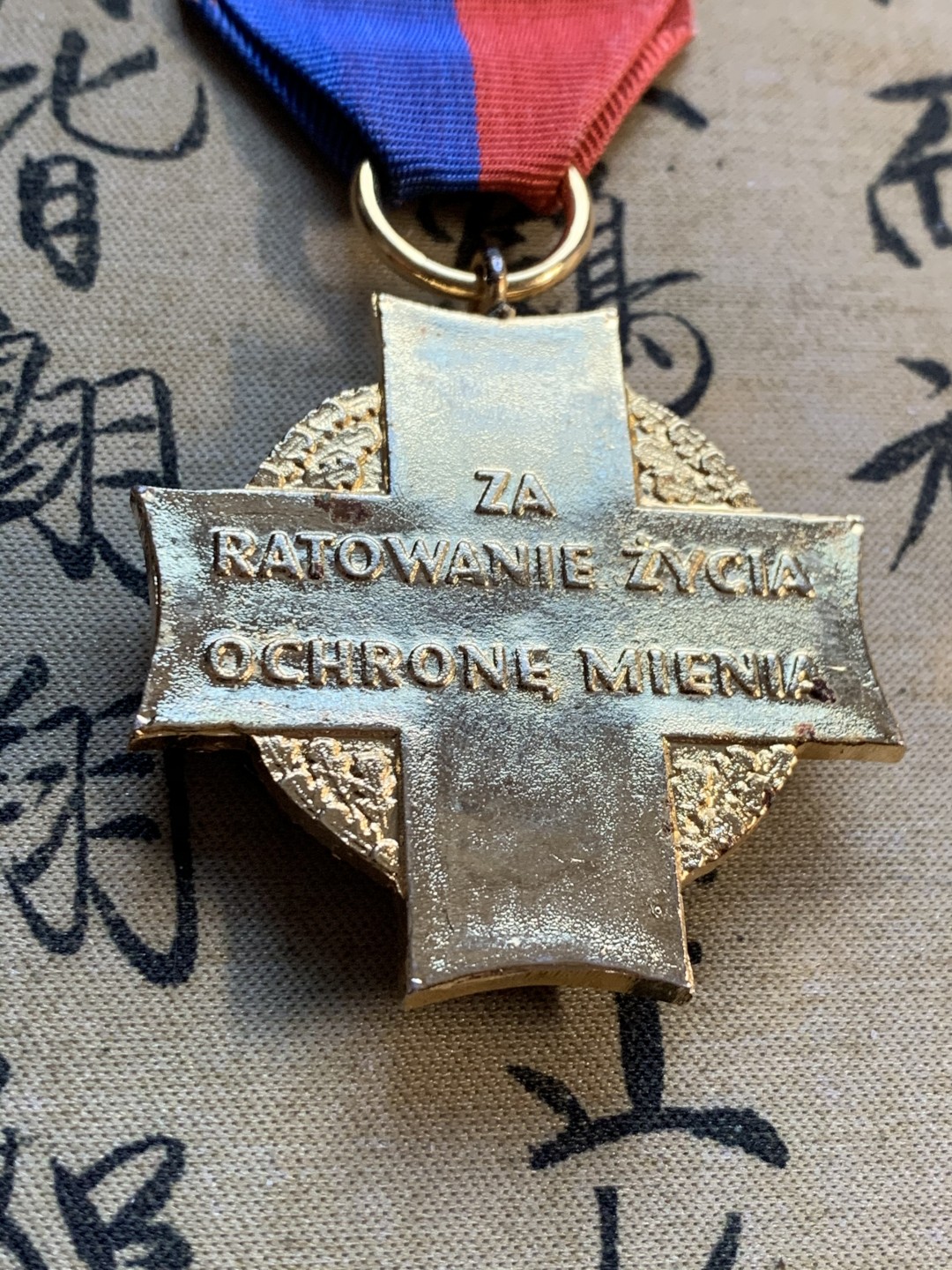 《竞宝斋》第37场-周日 首场自动拍卖 2件或者满200包顺丰 波兰六十年代消防局建功勋章