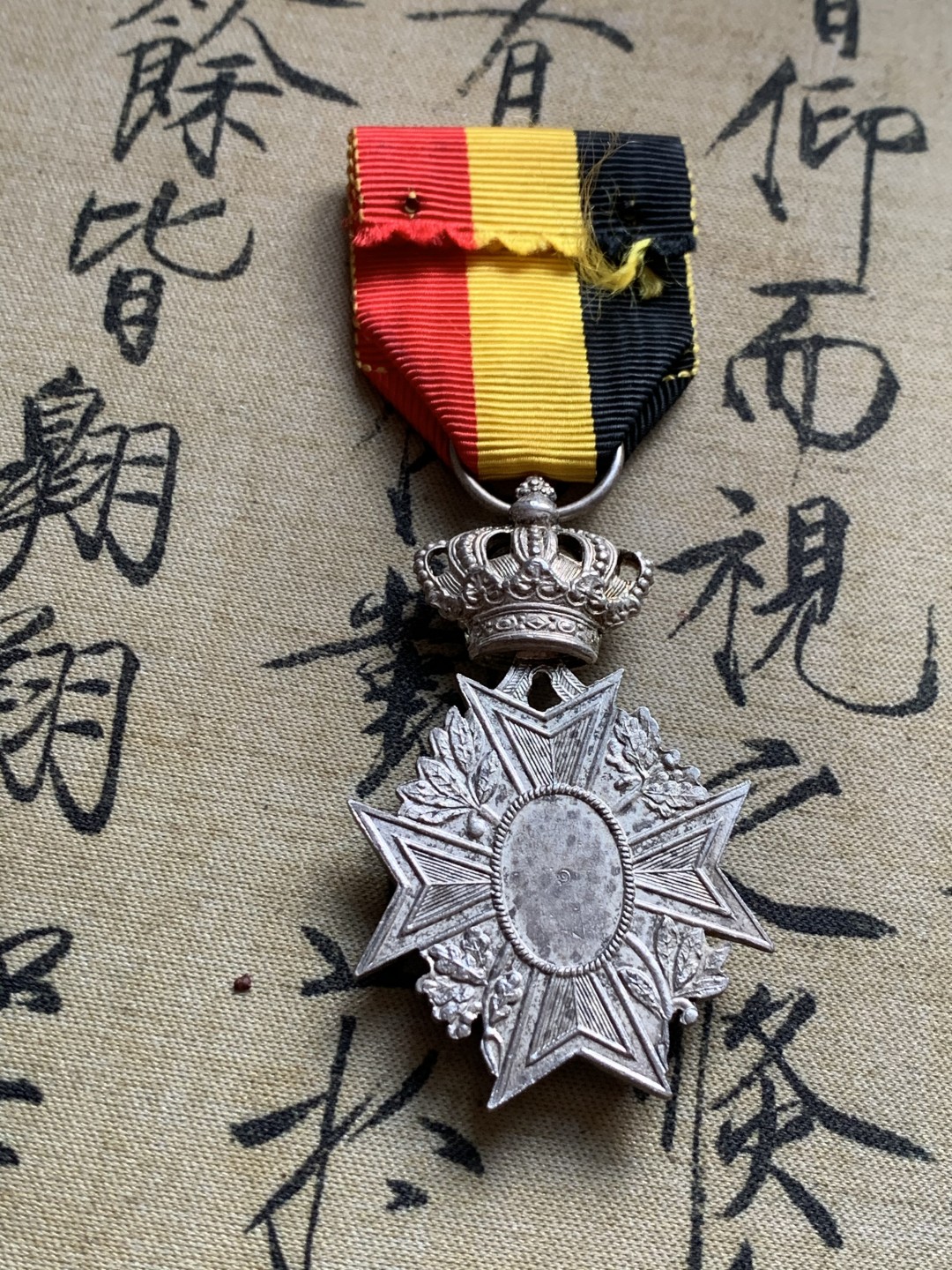 《竞宝斋》第37场-周日 首场自动拍卖 2件或者满200包顺丰 比利时工人协会银制勋章