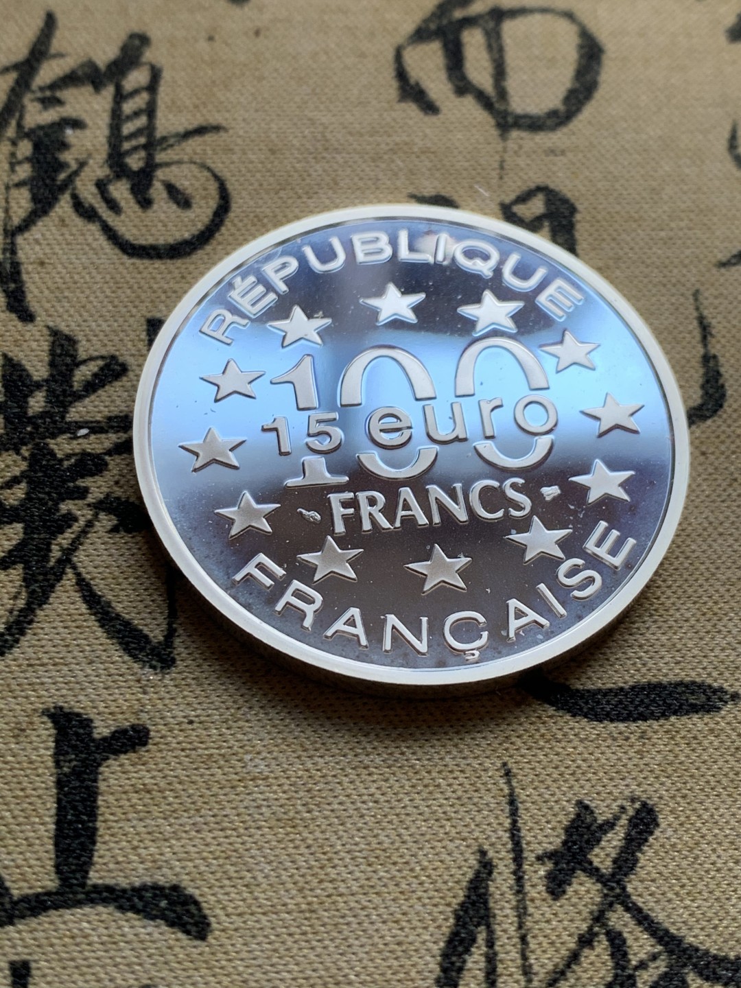 《竞宝斋》第37场-周日 首场自动拍卖 2件或者满200包顺丰 原蓝盒证书 法国1996年 维也纳史蒂芬主教堂100法郎精制 大银币