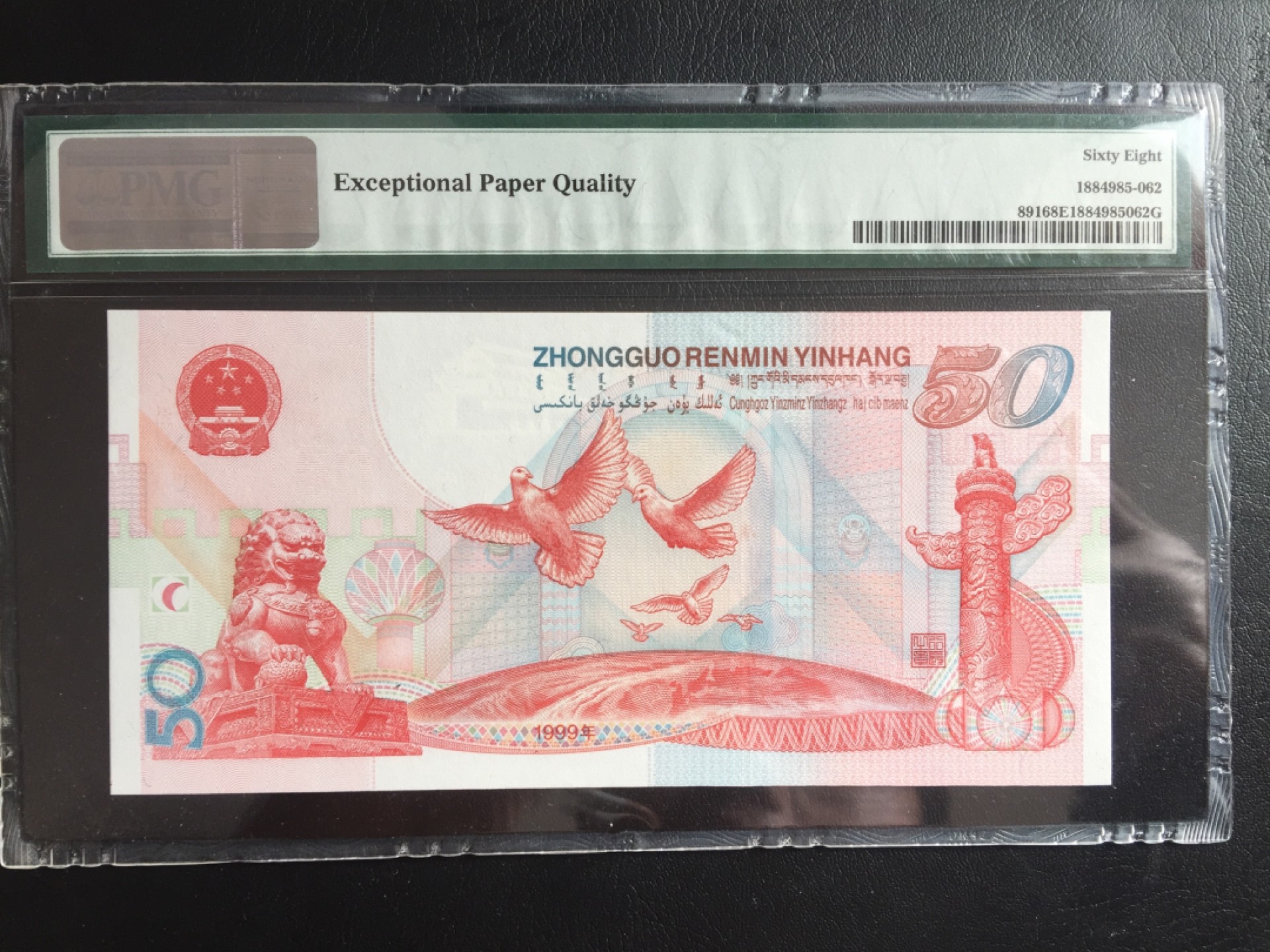 鲁豫钱币22期 建国钞超级靓号12113311，pmg严评68ep q