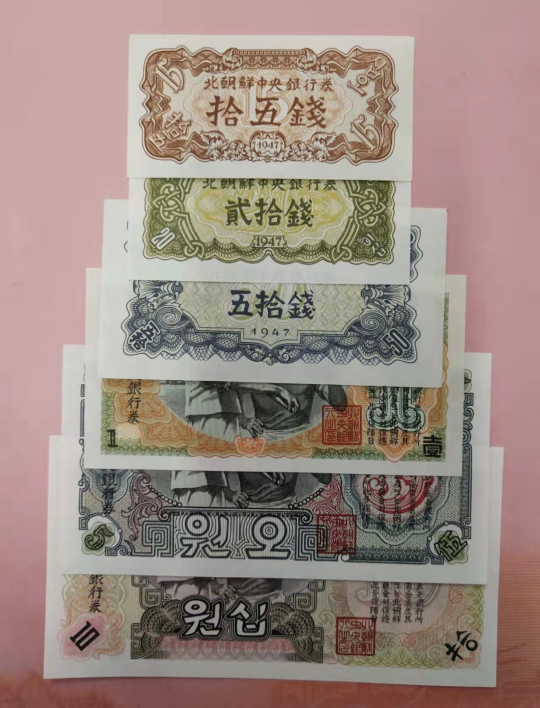 集币轩-靓号专场（全同号，顺子号，小号，雷达号，狮子号，豹子号等） 北朝鲜中央银行1947年6张无水印，三张大面值是5同号，相当于全同号，因为每个面值的第一位号码是固定的，不可变的